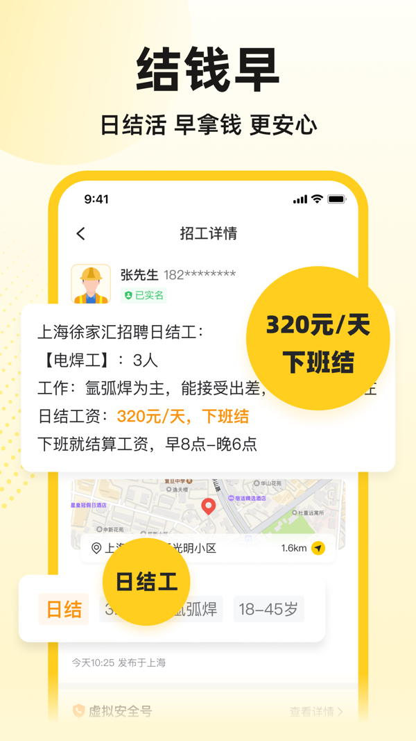 快马工地找活