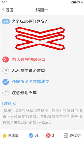 家喻驾考助手 家喻驾考助手