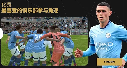 FC Mobile 国际服