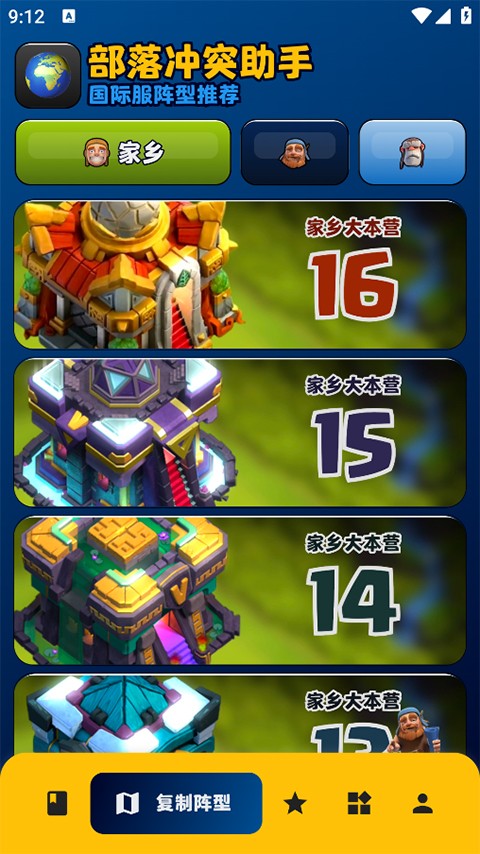 部落冲突助手软件