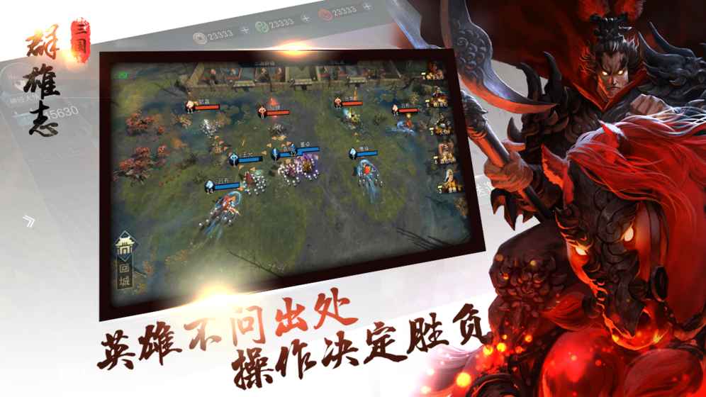 三国群雄志
