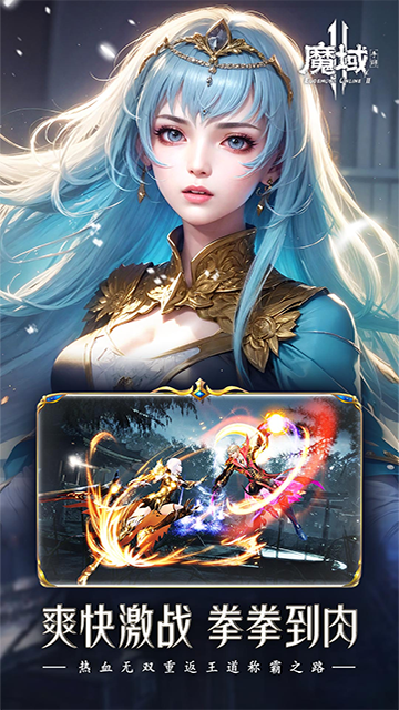 魔域手游