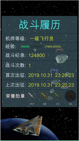 太空清道夫 太空清道夫