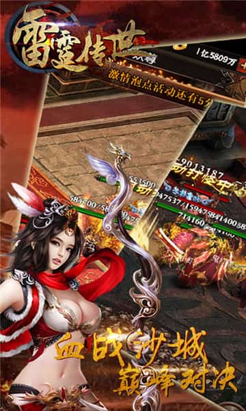 雷霆传世超V版