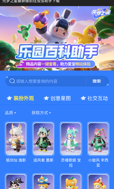 虫虫助手元梦之星乐园百科助手
