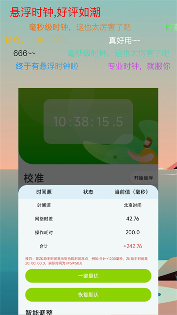 悬浮时钟 悬浮时钟