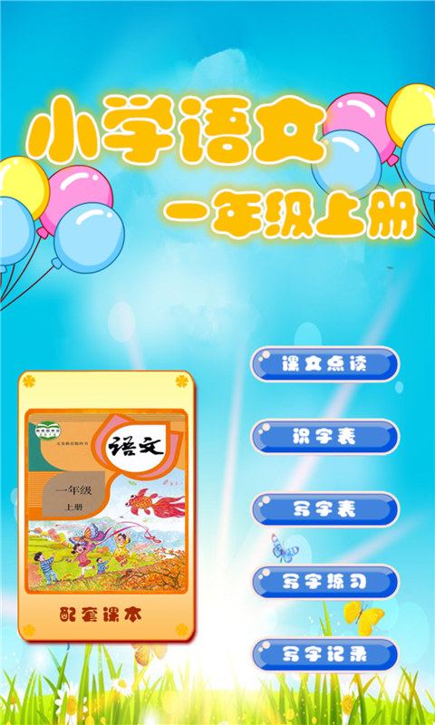 小学语文一年级上