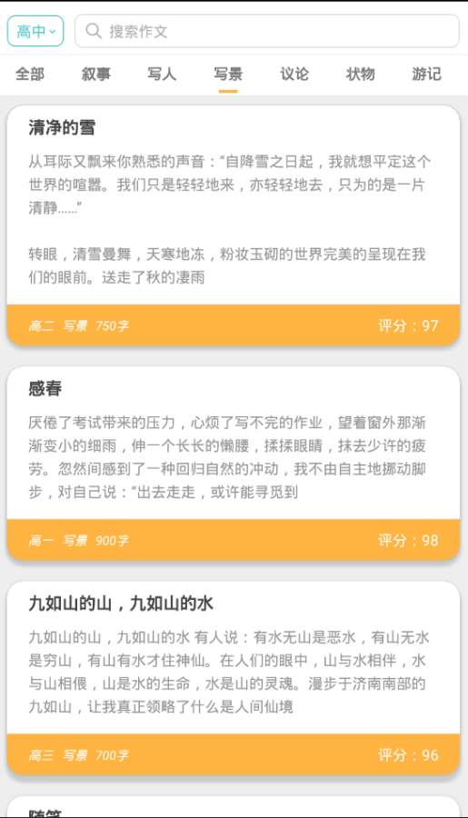 作文学习系统