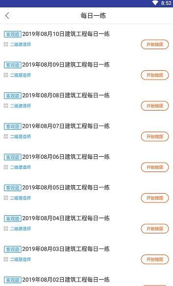 二建建筑工程考试