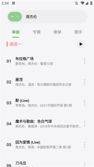 岸听音乐编辑