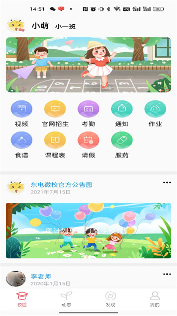 东电微视客户端 东电微视客户端