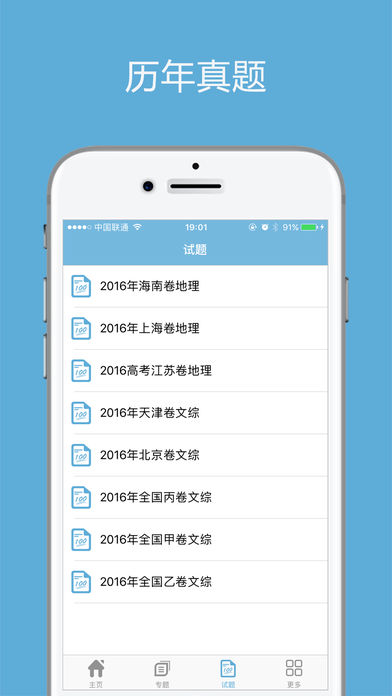 高考地理通