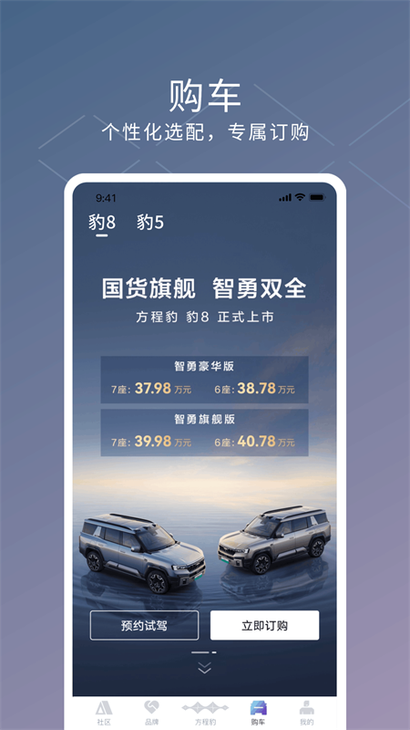 方程豹汽车