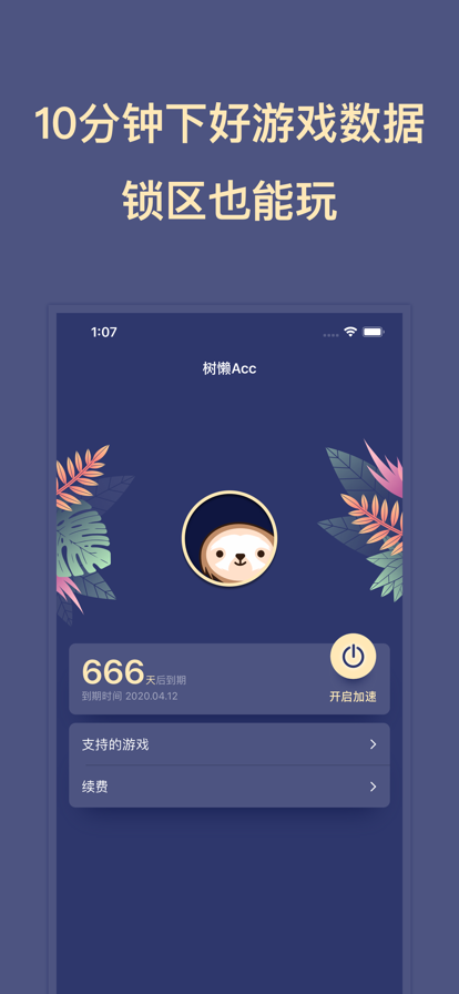 树懒Acc