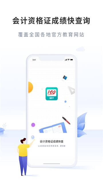 会计成绩快查 会计成绩快查