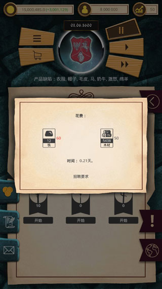 殖民时代手机版