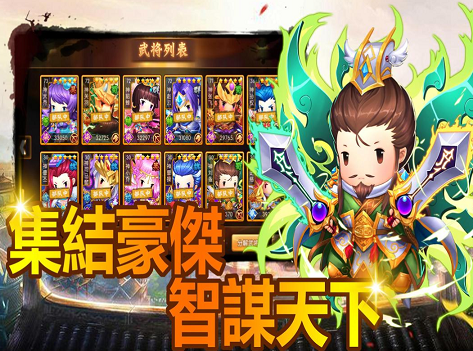 萌Q三國志