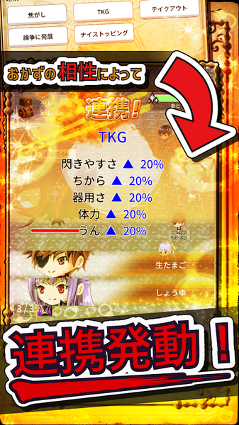 おかずサーガ
