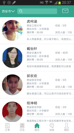 爱淘学家长版