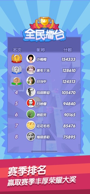 全民擂台
