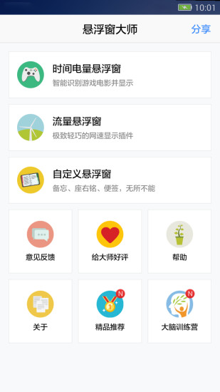悬浮窗大师 悬浮窗大师