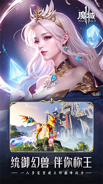 魔域手游