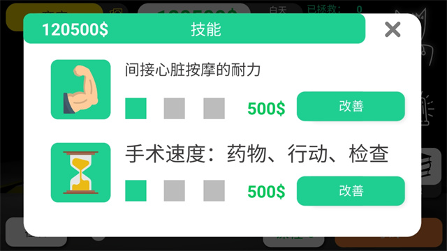 真实医疗模拟器中文版无限金币版