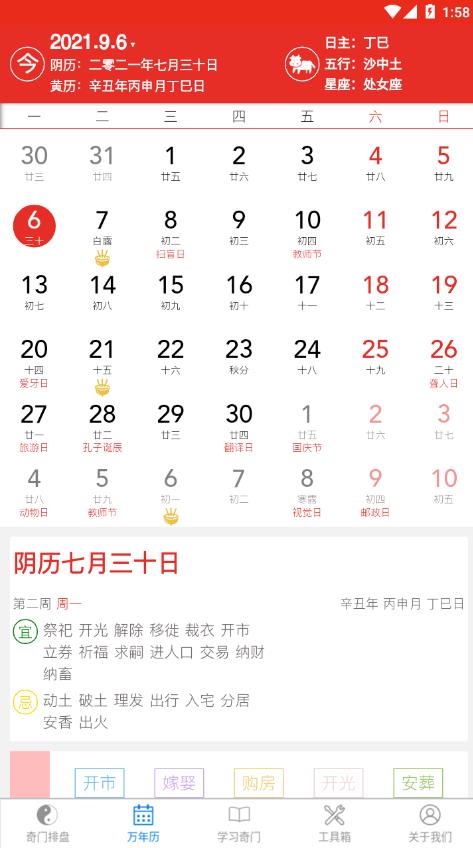 奇门遁甲算命(免费版) 奇门遁甲算命(免费版)