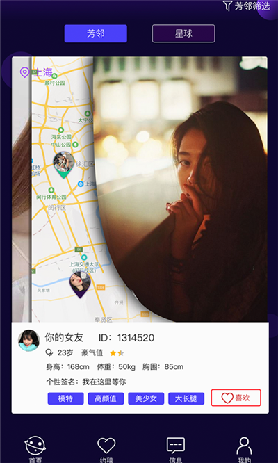 芳邻星球 芳邻星球