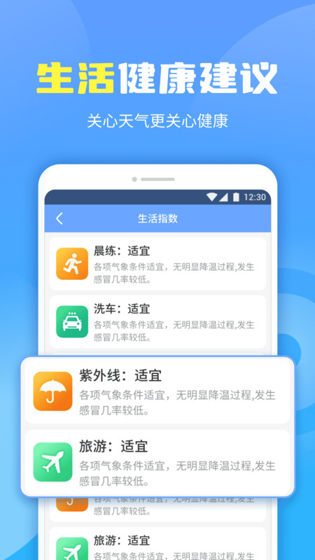 晴空天气通 晴空天气通