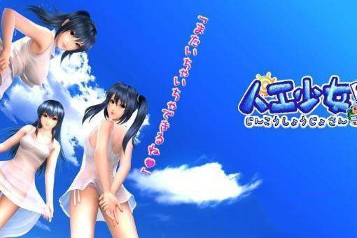 人工少女3服装包