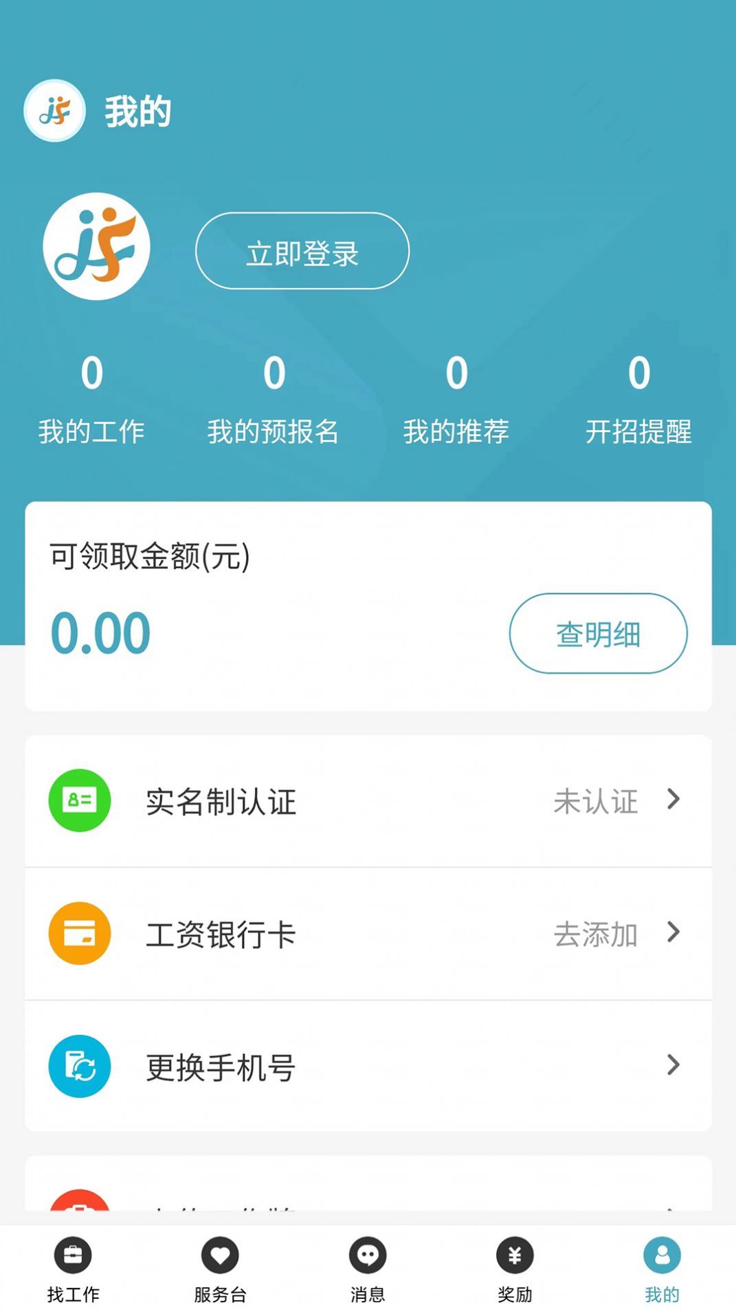 家富人力 家富人力