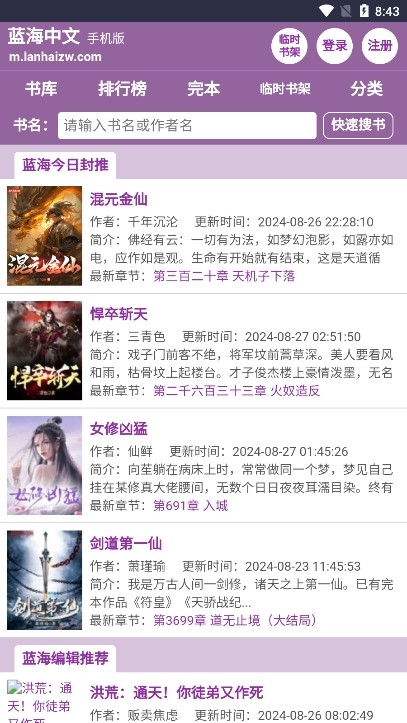 蓝海搜书__一个自由阅读的小说网站