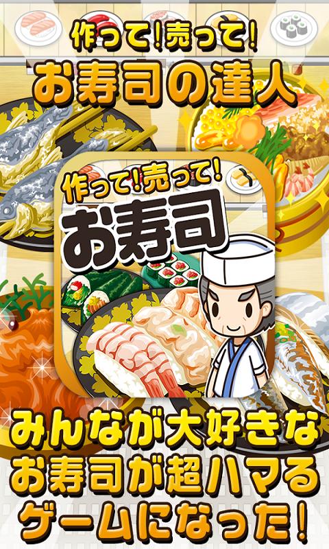お寿司の達人