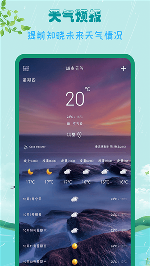 掌上天气助手 掌上天气助手