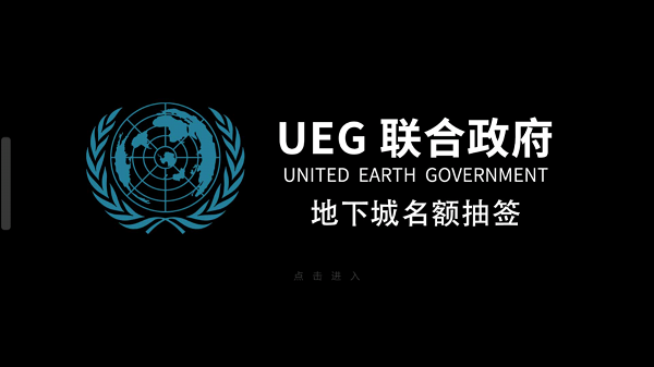 流浪地球个人终端