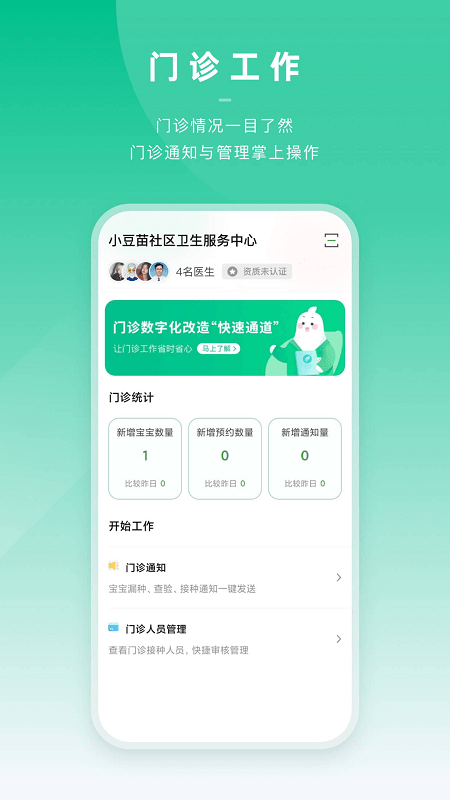 小豆苗医生端 小豆苗医生端