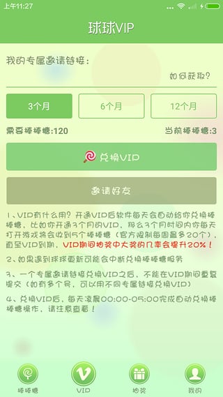 球球免费棒棒糖 球球免费棒棒糖
