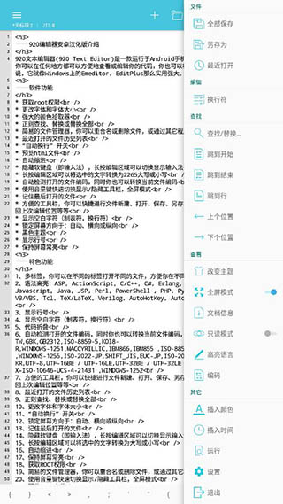 920编辑器安卓汉化版