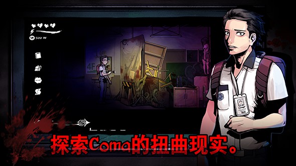 昏迷：禁入校园