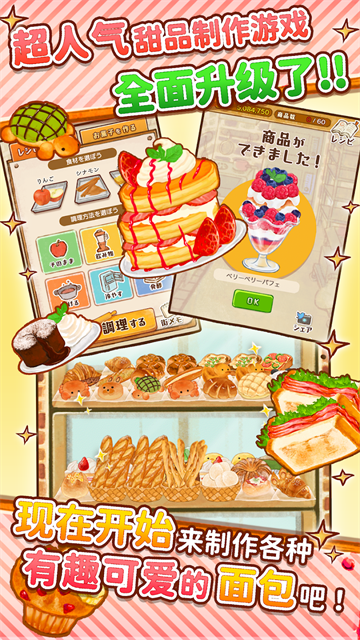 Dessert Shop ROSE ~We Make Breads Too~安装器 Dessert Shop ROSE ~We Make Breads Too~安装器