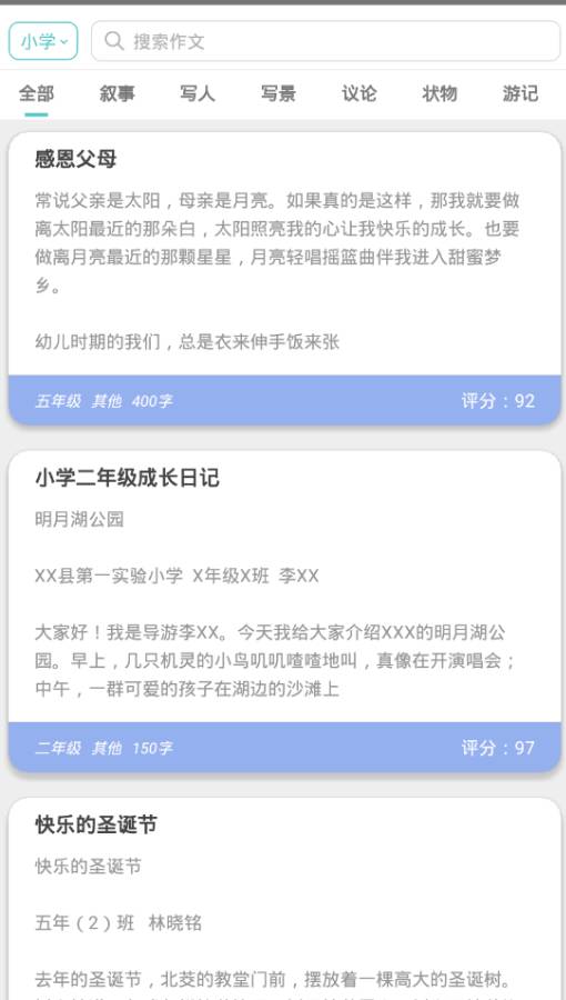 作文学习系统