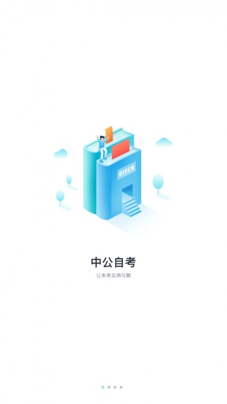 中公自考 中公自考