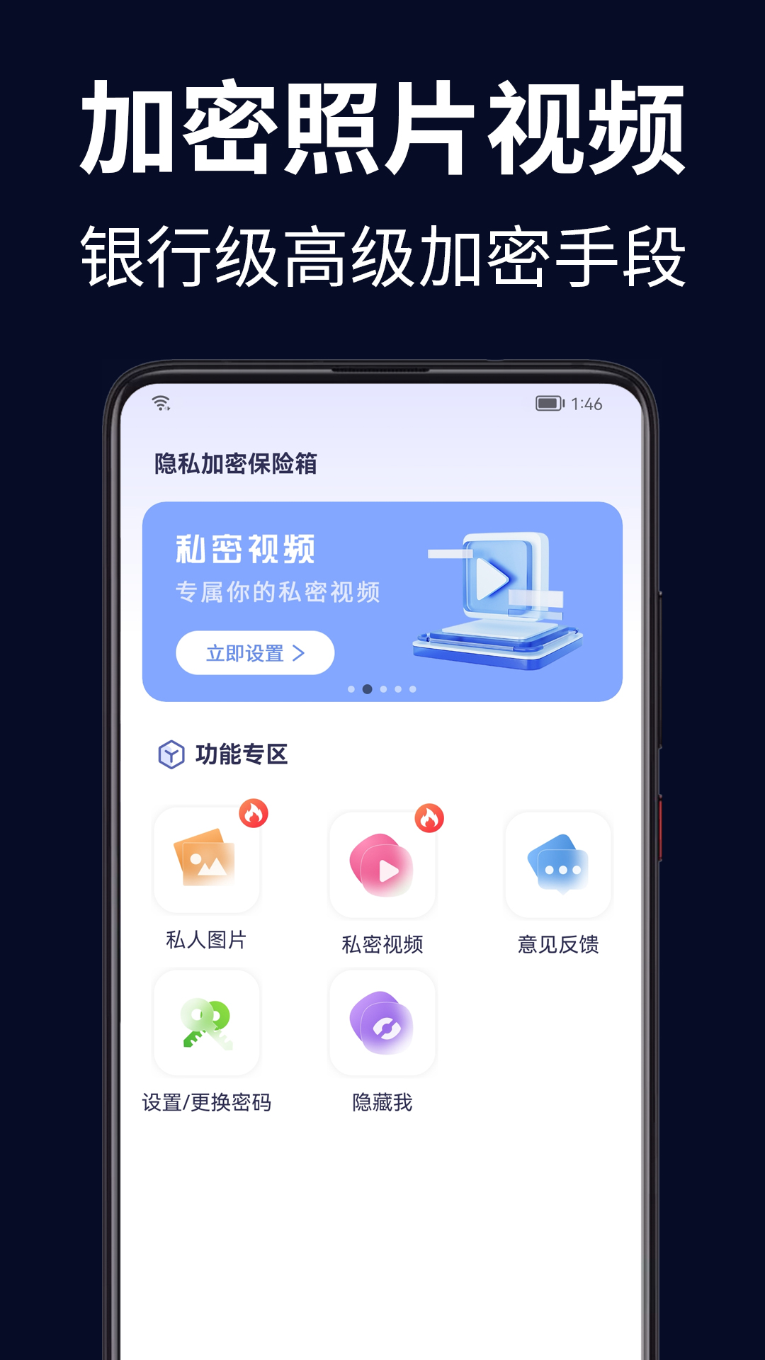 隐私加密保险箱 隐私加密保险箱