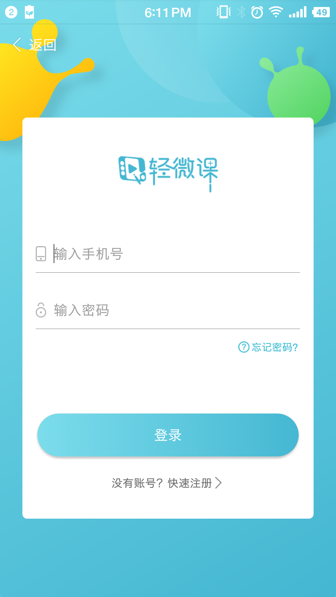 轻微课 轻微课