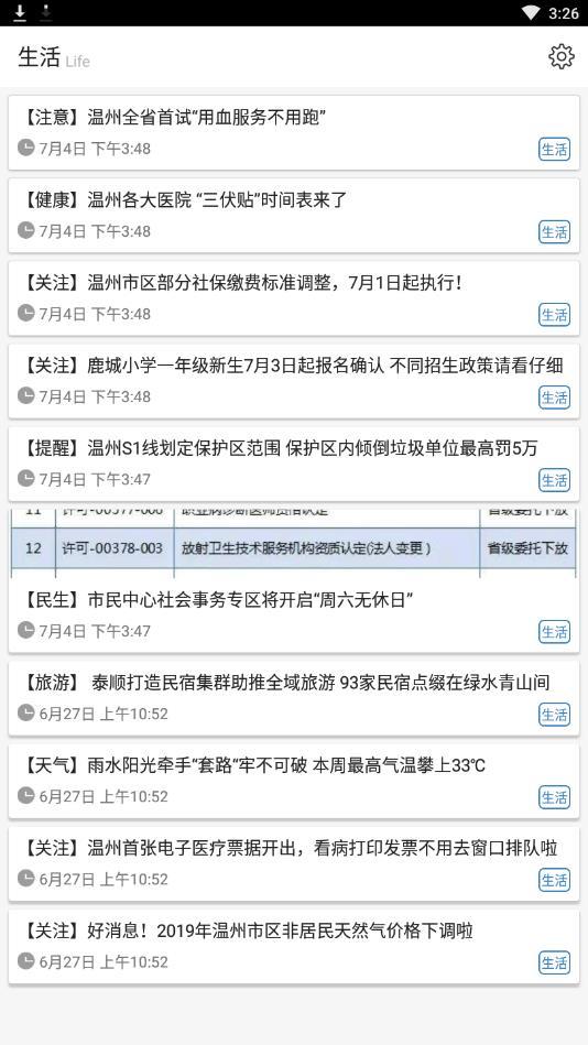 龙湾新闻 龙湾新闻