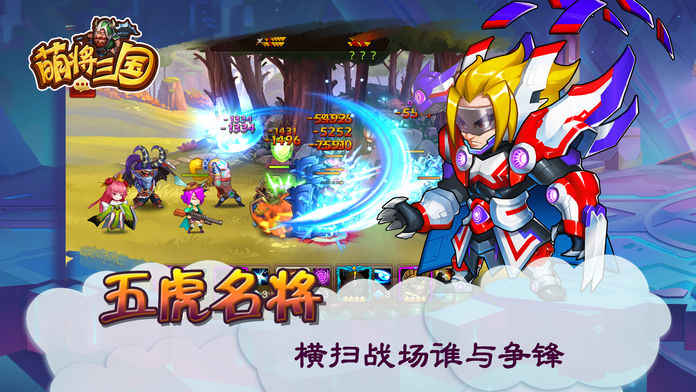萌将三国传 萌将三国传