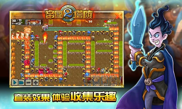帝国塔防2 帝国塔防2