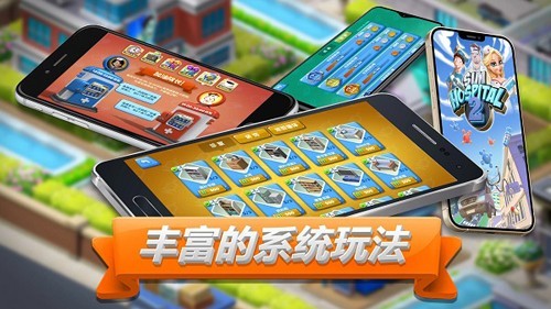 主题医院2 主题医院2