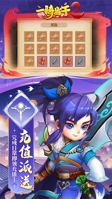 一骑当千2